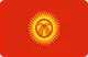 Киргизия